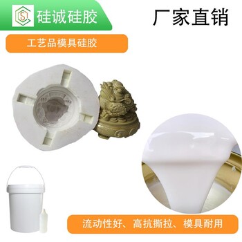 常溫固化硅膠手工藝品翻模硅膠