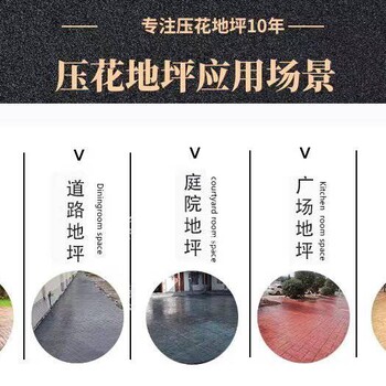 藝術(shù)地坪壓模材料,無砂透水混凝土地坪價(jià)格