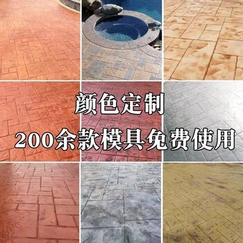 洛阳景区混凝土彩色压模路面包工包料，地坪工程现场施工指导