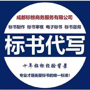 成都投投標文件機構