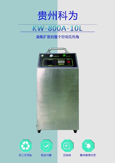 河北KW-800A-10L臭氧机参数