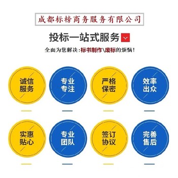 成都青白江區制作投標書公司