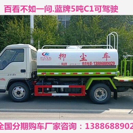 南京小型蓝牌5吨7吨多功能抑尘洒水车