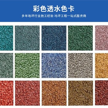 ,天津河東藝術(shù)地坪施工承包環(huán)保