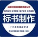  Written on behalf of Chengdu Pengzhou regular tender