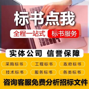 成都青白江区制作投标书公司