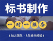 成都青羊區電子投標書圖片