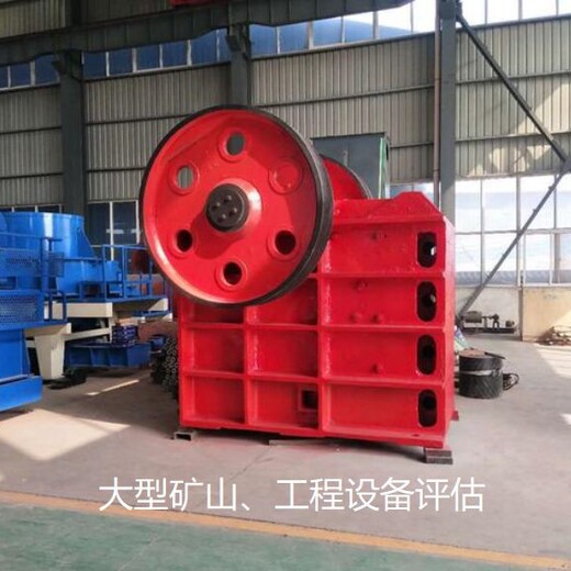 北京工程机械设备评估价格，采矿设备评估