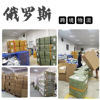 寄俄羅斯物流俄羅斯海運