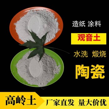 電線電纜級高嶺土水性乳膠高嶺土混凝土外加劑觀音土