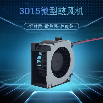 Axial5v直流鼓風(fēng)機3015PWM調速測速三線(xiàn)四線(xiàn)散熱303015離心風(fēng)扇
