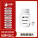 長沙小海寵物狗用抑情片/粉/液OEM加工貼牌生產公司