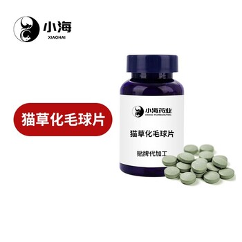 小海药业猫咪化毛球粉/片/膏OEM源头工厂