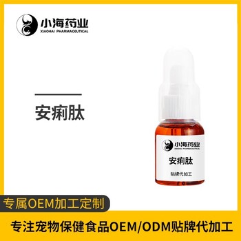 貓狗用營(yíng)養(yǎng)品抗菌肽代加工定制生產(chǎn)