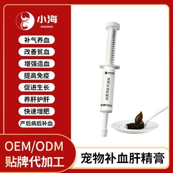 小海藥業(yè)寵物用肝精OEM加工貼牌生產(chǎn)公司
