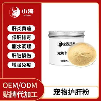 小海药业宠物用护肝宝片OEM代加工贴牌