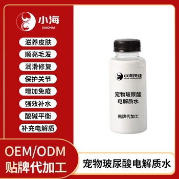 小海药业宠物犬用补液盐代加工OEM贴牌