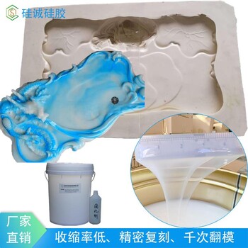 仿玉茶盤復模硅膠耐酸堿的縮合型液態(tài)硅膠