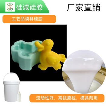 顏色可調(diào)的工藝品模具硅膠工藝品翻模硅膠