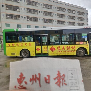 惠城公交車廣告生產(chǎn)惠城公交車廣告設計公司