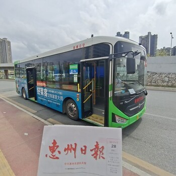 惠州制作惠州公交车广告公司电话公交车车身广告价格
