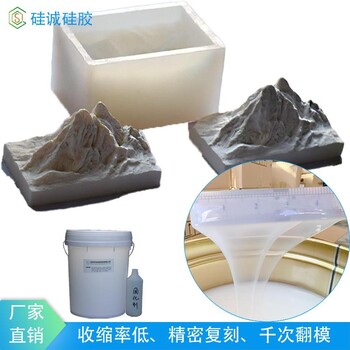 雙組份液態(tài)硅膠水泥制品模具硅膠材料