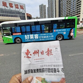 惠州制作惠州公交车广告公司电话公交车车身广告