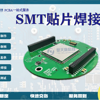 河东区smt贴片河东区电路板焊接企业河东区贴片焊接品质无忧