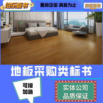 淮安代做標書標書編寫,養(yǎng)老護理類標書,廢標全退