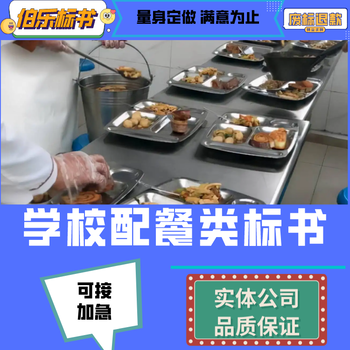 驻马店代写代做标书食材配送类标书排版,个性化定制,伯乐标书