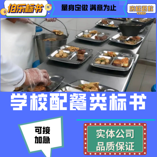 武汉各行业标书编写代做标书制作电子标书餐厅经营类多对一审核