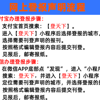 郴州登报电话：登报攻略