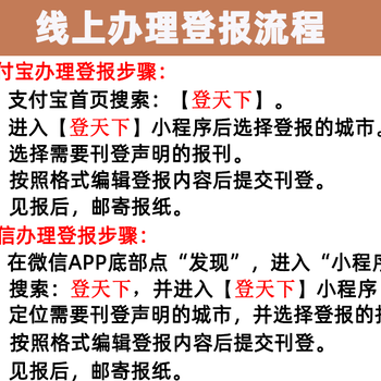 河南登报电话：登报攻略