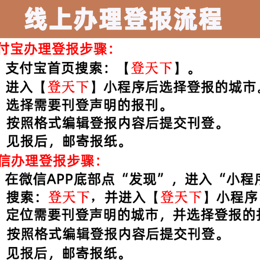 贵阳报纸广告登报中心：登报攻略、注意事项与常见问题