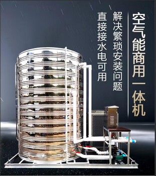 空氣源熱泵熱水器低溫二聯供一體機極焓系列