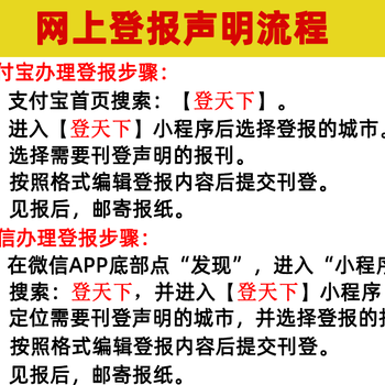 黔西南登报电话：登报攻略