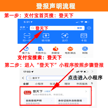 山西登報電話：登報攻略