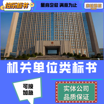 平頂山專業(yè)代做標(biāo)書設(shè)備安裝類標(biāo)書排版,多對(duì)一審核,伯樂(lè)標(biāo)書
