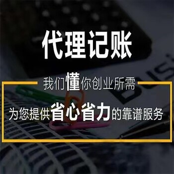 记账报税,青岛企业注册代账报价