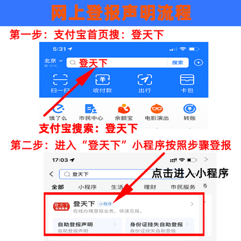 宣城登報電話：登報攻略