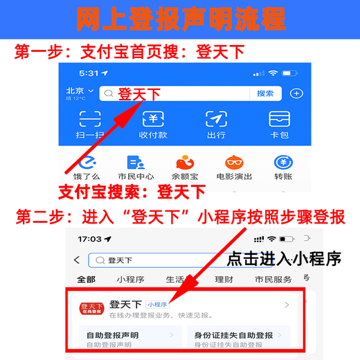 济南遗失登报格式：登报攻略