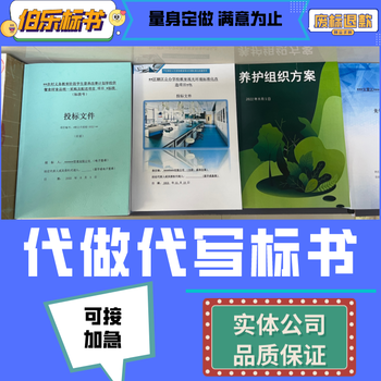 平頂山代做標(biāo)書(shū)房屋租賃類(lèi)標(biāo)書(shū)排版,廢標(biāo)全額退,伯樂(lè)標(biāo)書(shū)