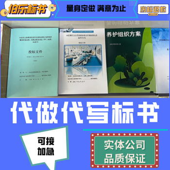 平顶山标书制作修改汽车维修类标书排版,电子标上传,伯乐标书