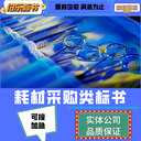 張家界代做標書餐廳經(jīng)營類,精美排版,食堂承包類
