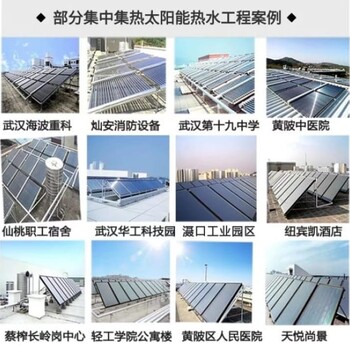黄石集中太阳能热水工程厂家
