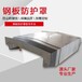 南京机床导轨防护罩,铣床导轨防护罩镗床防护罩