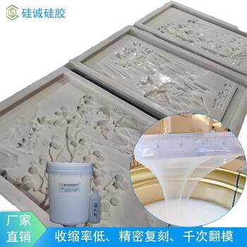 青磚雕刻硅橡膠翻模液態(tài)硅膠硬度可調(diào)的模具膠