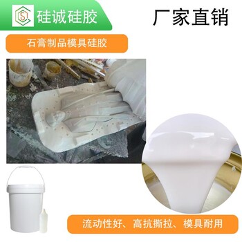 石膏制品模具硅膠液態(tài)模具硅膠