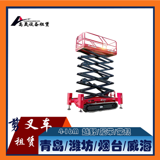 附近自行剪叉車租賃在哪收費透明合理4-38米高度