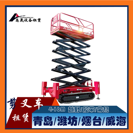 附近自行剪叉車租賃在哪租期靈活自由4-38米高度